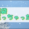 気づいたら年末の匂いがしてきているので福袋の話でもしようかな