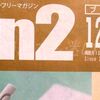 本命ラインは筆記具だったのか。（Bun2 2019年12月号）