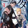 【ラノベレビュー】迷宮のナダ 1【乙黒 】