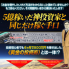 大人気の日経225先物トレード教材！「黄金の投資術」