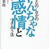 『あなたのなかのやんちゃな感情とつきあう法』金城幸政さんー感情をひもとき、本音で生きる