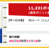 【ハピタス】超高還元率でJALマイルが貯められる！ エムアイカード発行が11,231ptに大幅UP!!