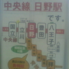 ここは中央線日野駅です。西立川駅は青梅線の駅です