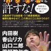 橋本徹市長の元愛人が？プライベートを暴露する心境って何なん？