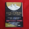 【ドラえもん本レビューその181】小説　映画ドラえもん のび太の月面探査記