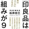 ２０１６年１２月に読んだ本をレビューする