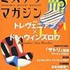 『ミステリマガジン』2011年5月号を拾い読み