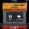 イオンSIMとiPhone3GS　その３（Skype編）