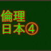 国学と民衆思想　センター倫理・日本思想で高得点を取る！