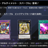 【遊戯王マスターデュエル】『ジ・アルティメット・スパークル』登場