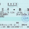 本日の使用切符：JR東日本 えきねっと発券 小田原駅発行 八王子→熱海 花咲くあたみ満喫号 B特急券