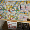 【売り急ぎ推奨】全店共通価格は値崩れに注意！ミスターマックス仕入れのコツ