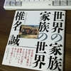 椎名誠から本が届いた