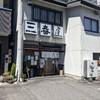 名古屋市昭和区“三春屋”和食屋