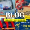 「大阪・関西万博」体験記（3回目訪問 6月1日）