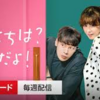 韓国ドラマ　あんにょん？　私だよ！　1～8話　前半あらすじネタバレありありです