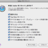 Safariのフリーズを解消する
