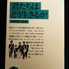 10冊の本で自分を表現してみる〜本棚は人となりをあらわすのか〜後半