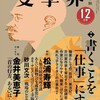 ルポ執筆：文學界12月号