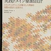 【読書メモ】実践ドメイン駆動設計 ~第4章~ 「アーキテクチャ」