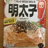 今夜のご飯！キユーピー『あえるパスタソース 明太子 きざみ海苔付き』を食べてみた！