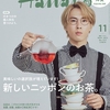 【雑誌】Hanako 11月号