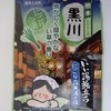 「熊本　黒川　い草の香り」（『いい湯旅立ち　にごり露天湯の宿』）　祖母が作ってくれたテーブルいっぱいのご馳走。