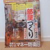 『日経TRENDY 2020年01月号』