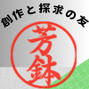 読書巷談　縦横無尽　 とっておきの50冊