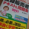 45歳からこんなアルバイトをしてみた～過去のアルバイト振り返り：その②～ドラッグストア～