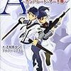 Aの魔法陣ガンパレ篇の“前衛的な”内容構成――重なりあうデザイン思想