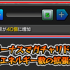 ガチャリドラボのアップデート前後、ここに注意!