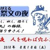 またよみがえる　説経祭文の夜