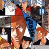 クローズ 第18巻