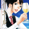 漫画『ソムリエール』に登場するワインリスト、時を閉じ込めた果実、味わう記憶 