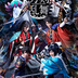 40代おじが、映画「ミュージカル『刀剣乱舞』結びの響、始まりの音 4DX 」を劇場で観てきた結果