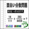 ［２０１４年４月９日出題］【ツイッター問題１２３】［う山先生の分数問題］