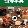 職場の上司に「コーヒーは水分補給にならない」と言われたがこれは嘘である