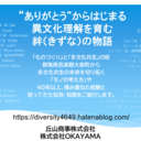 群馬県邑楽郡大泉町発 ”ありがとう” からはじまる異文化理解を育む「絆」の物語