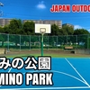 #48 FUJIMINO PARK / ふじみの公園 - JAPAN OUTDOOR HOOPS