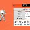 ポケットモンスターソード　鎧の孤島の旅（２）