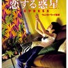 「恋する惑星」　1994　
