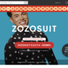ZOZOSUITS - ベストフィットな服を提供する