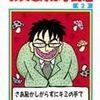 垂涎、ベルメゾン。岡田あーみん先生のお父さんは心配症グッズ