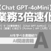 【PR】業務効率を3倍に！AIツールで未来を変える：AIで仕事倍速「北浦健」