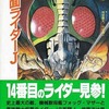 今仮面ライダーJという小説にとんでもないことが起こっている？