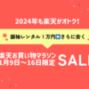 【振袖レンタル１万円以下】2025年成人式振袖予約は楽天で★お買い物マラソン★1月16日(火)まで