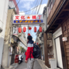 “昭和の面影を色濃く残す”ノスタルジックな飲み屋街【文化横丁】が仙台の夜をディープに楽しみたいなら外せないスポットだった🍶