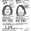 第６回定例学習会　日程修正につきまして