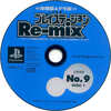 今PSのHYPERプレイステーションRe-mix CD-ROM 1999 No.9 DISC1にいい感じでとんでもないことが起こっている？